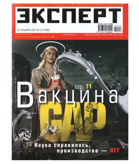 Купить Журнал Эксперт №13 март 2021