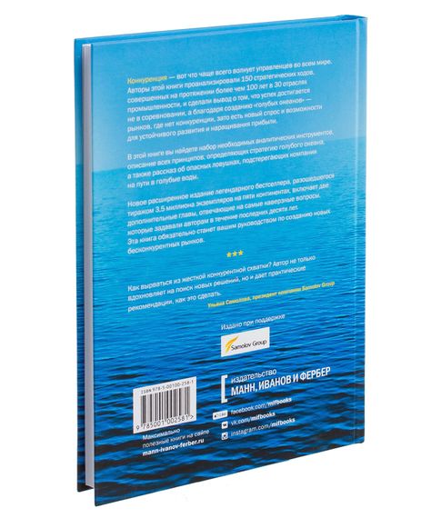 Стратегия голубого океана. Как найти или создать рынок, свободный от других игроков - Чан Ким, Рене Моборн