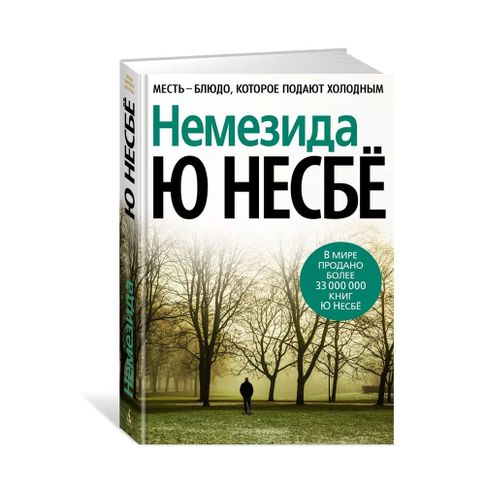 Немезида (нов/оф.) xarid qilish