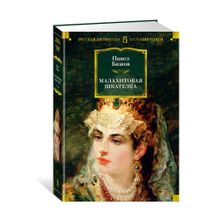 Купить Малахитовая шкатулка