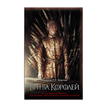 Купить Битва королей