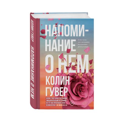 Купить Напоминание о нем