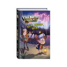 Купить Беги, Дип, беги!