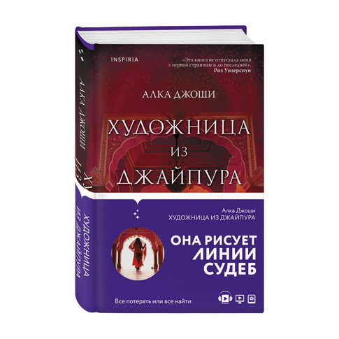 Купить Художница из Джайпура