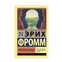 Купить Революция надежды