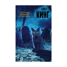 Клатбище домашних жывотных xarid qilish