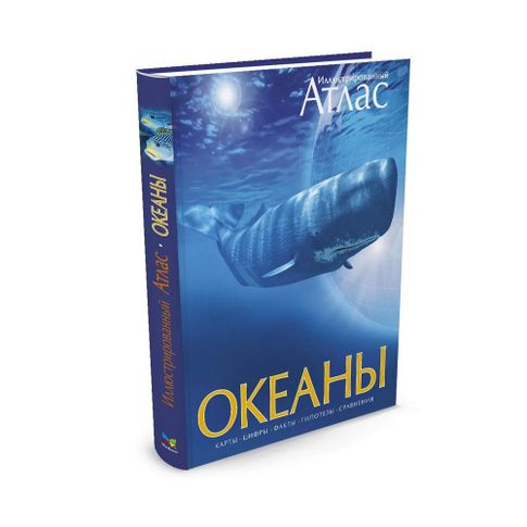 Океаны. Иллюстрированный атлас xarid qilish