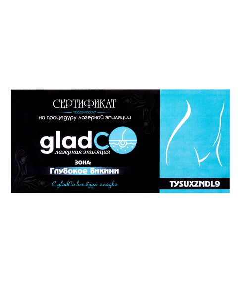 Купить Сертификат на процедуру лазерной эпиляции глубокого бикини gladCo.uz