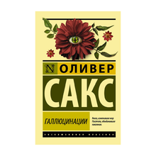 Купить Галлюцинации