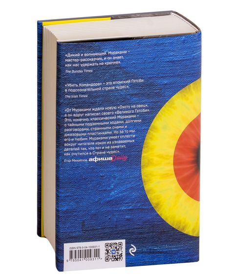 Убийство командора. Книга 1. Возникновение замысла - Харуки Мураками