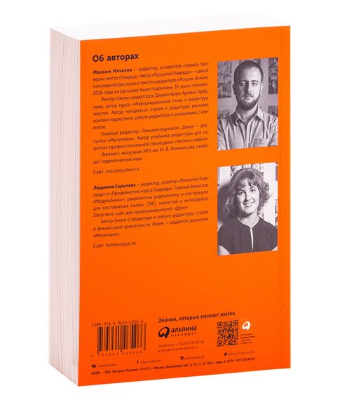 Пиши, сокращай: Как создавать сильные тексты - Ильяхов М., Сарычева Л.