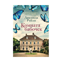 Комната бабочек xarid qilish