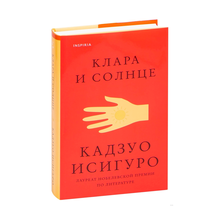 Клара и Солнце xarid qilish