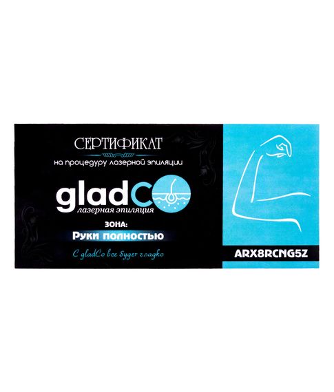 Купить Сертификат на процедуру лазерной эпиляции рук (полностью) gladCo.uz