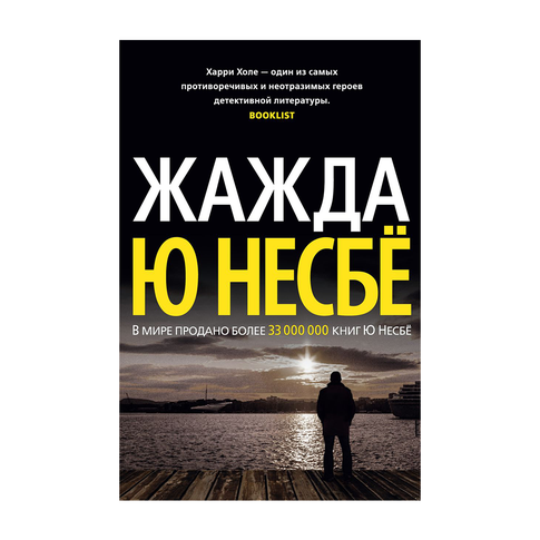 Купить Жажда (нов/оф.)