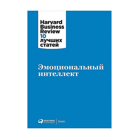 Купить Эмоциональный интеллект