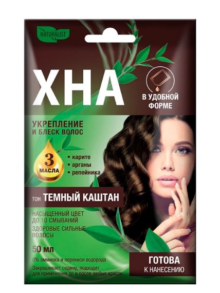 Купить Хна NATURALIST, тон "тёмный каштан", 50 мл