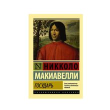 Купить Государь. О военном искусстве