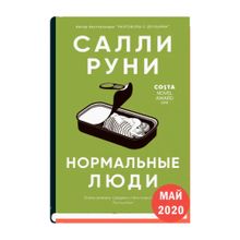 Купить Нормальные люди