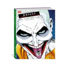 Купить Джокер. Адвокат дьявола. Издание делюкс