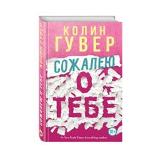 Сожалею о тебе xarid qilish