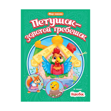 МИР СКАЗОК. ПЕТУШОК-ЗОЛОТОЙ ГРЕБЕШОК. КОЛОБОК xarid qilish