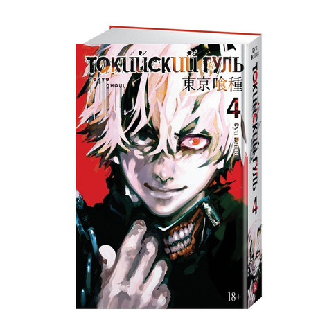 Купить Токийский гуль. Кн.4