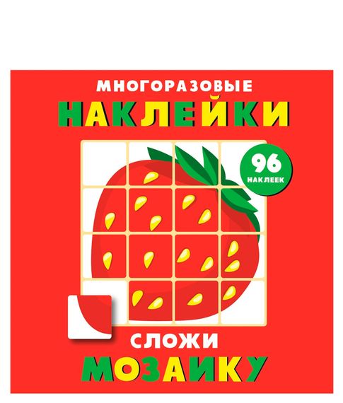 Многоразовые наклейки. Сложи мозаику. Выпуск 1 xarid qilish