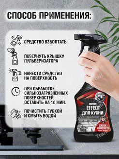 Универсальное средство для кухни Master Effect, 500мл