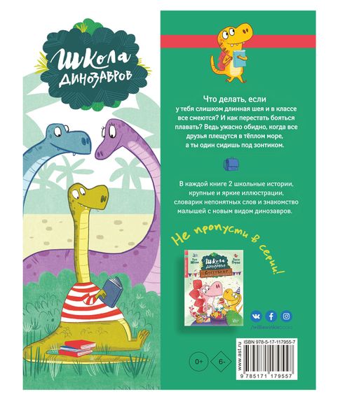 Диплодок становится героем - Пьер Жемм