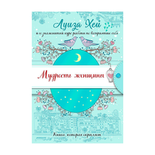 Мудрость женщины xarid qilish