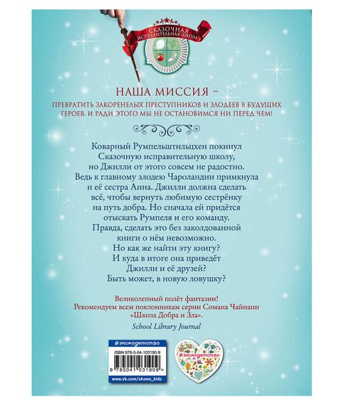 Заколдованная библиотека - Джен Калонита