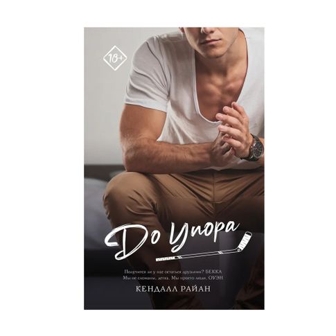 Купить До упора
