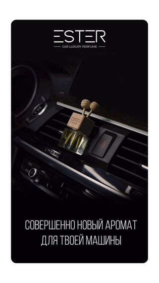Ароматизатор для авто ESTER #6 c ароматом CHANEL ALLURE HOMME SPORT