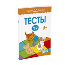 Купить Тесты (1-2 года)