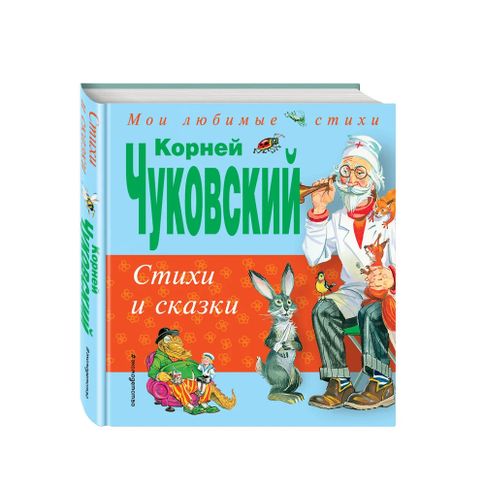 Стихи и сказки (ил. В. Канивца) xarid qilish