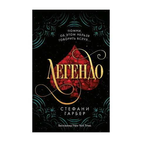 Купить Легендо (#2)