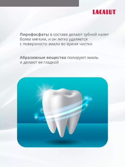 Зубная паста Lacalut White, 75 мл