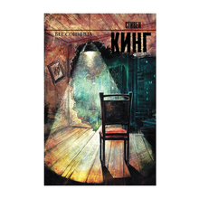 Купить Бессонница