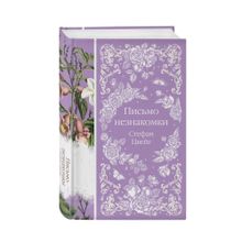 Письмо незнакомки xarid qilish