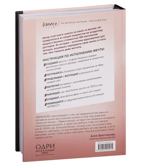 #Girlboss. Как я создала миллионный бизнес, не имея денег, офиса и высшего образования - София Аморузо