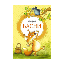 Купить Крылов И. Басни