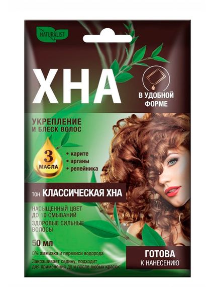 Купить Хна NATURALIST, тон "классическая хна", 50 мл