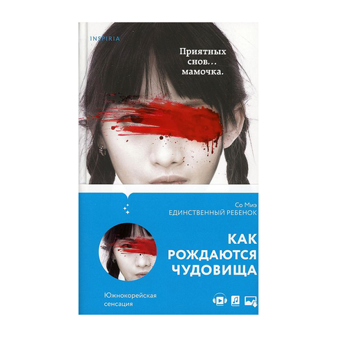 Купить Единственный ребенок