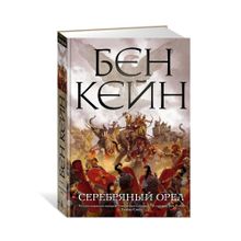 Серебряный орел xarid qilish