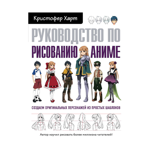 Купить Руководство по рисованию аниме