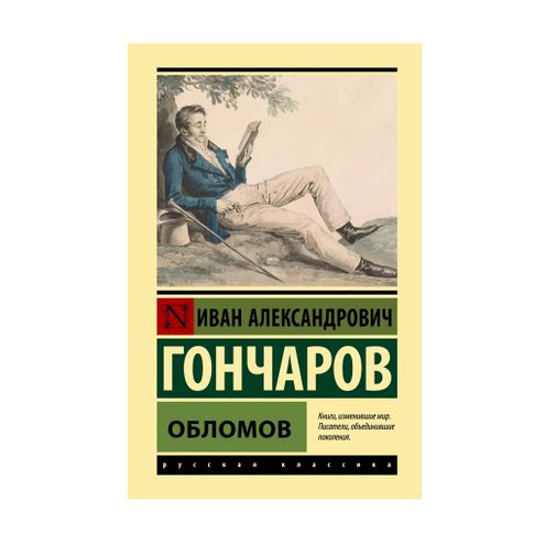 Купить Обломов (ЭК)
