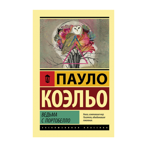 Купить Ведьма с Портобелло