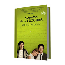 Хорошо быть тихоней xarid qilish