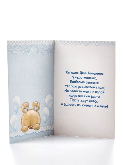 Открытка "Один годик"